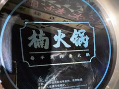 -楠火锅(龙阳广场店)