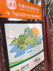 -成都飞越丛林探险乐园(锦绣城园区)