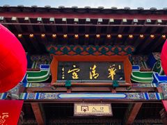 -华清宫景区