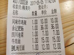 账单-余丞记川渝面馆(云峰店)