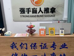 -强手盲人推拿(西乡店)