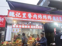 -魏记里脊肉炸炸炸(南门口店)
