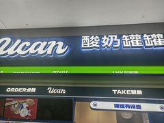 -酸奶罐罐(无锡滨湖万达店)