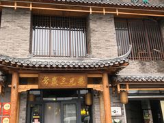 -常赢三兄弟·清真涮肉·清真炒菜(朝阳新城店)