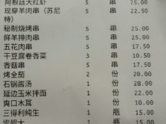 账单-丰茂烤串(钦州北路店)