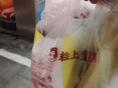 -粒上皇(天丰利市场店)