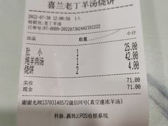 -清真喜兰老丁羊汤特色小吃