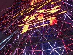 -星城之眼摩天轮