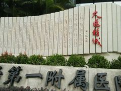 -广州中医药大学第一附属医院(总院)