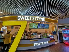 -7分甜(武林银泰店)