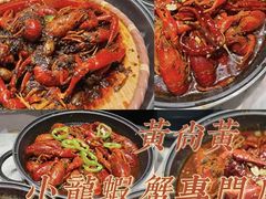 -黄尚皇小龙虾-螃蟹-烧烤工坊(皇后公园店)