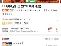 -LLJ夹机占(正佳广场店)