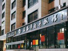 -清真·益鑫羊肉手抓馆(花园北街店)