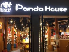 -熊猫屋(宽窄巷子景区店)