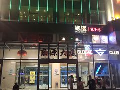 门面-包装马车·韩国料理·포장마차