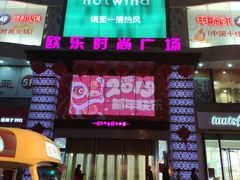 -吾悦广场(天津和平店)