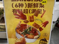 -漫山洋芋(大悦城店)