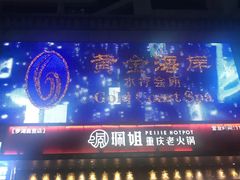 -黄金海岸水疗会所(凯利宾馆店)
