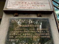 门面-中国邮政储蓄银行(南京市新街口支行)