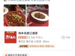 -鸡本无敌江湖菜(摩尔城店)