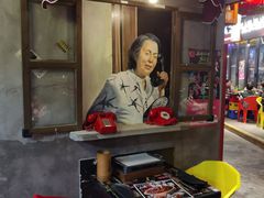 -纪录片《人生一串》体验店(静安店)