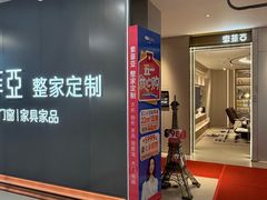 -索菲亚衣柜橱柜家具全屋定制(汶水红星店)
