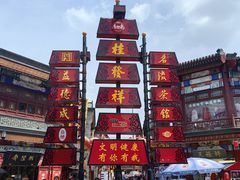 -古文化街旅游区