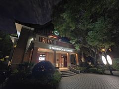 -星巴克臻选(思南公馆店)