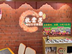 -牧雲子·臻选云南菜 .商务宴请(泰然大厦店)