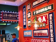 -三条A糖水公司(永旺梦乐城店)