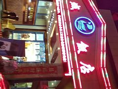 门面-学成饭店(官南大道店)