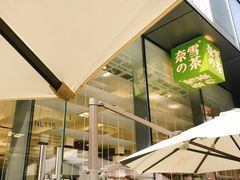 -奈雪的茶(南山大冲一期店)