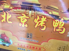 -徐记正宗北京烤鸭(北京东路总店)