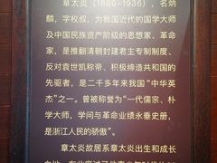 -章太炎故居