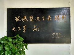 -膳和缘炒鸡店(南门路店)