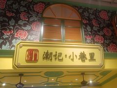 -大食代美食广场(上海中心店)