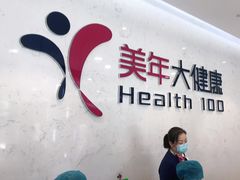 -美年大健康·体检中心(江岸分院)