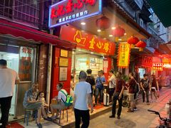 门面-文记壹心鸡(宝华路店)