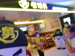 门面-老娘舅(苏州双湖广场店)