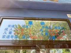 -富斯特索道