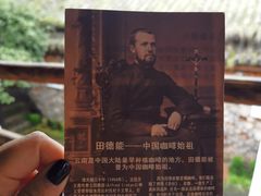 -田德能咖啡博物馆