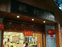 -姚林轩