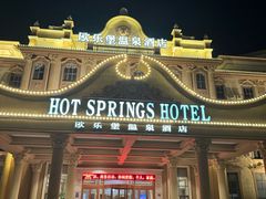 -泉城欧乐堡梦幻世界