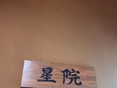 -耕渔小院·湖南鱼鲜(望城店)