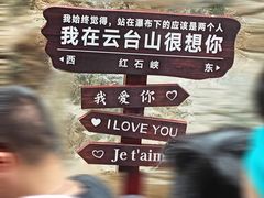 -云台山风景名胜区