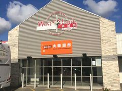 -大华超市(基督城店)