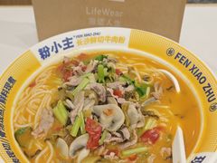 -粉小主·贵州酸汤牛肉粉(南京仙林金鹰店)