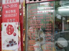 -上海虹口糕团食品厂(茂名路店)
