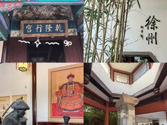 -乾隆行宫