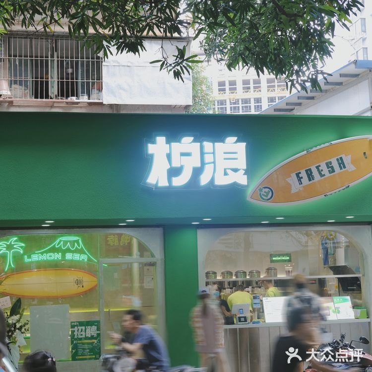 南铁值得打卡的柠檬茶